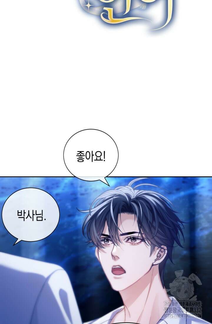 다니엘의 인어 13화 7