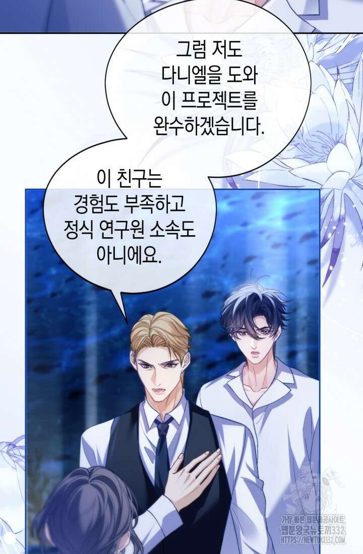 다니엘의 인어 13화 8