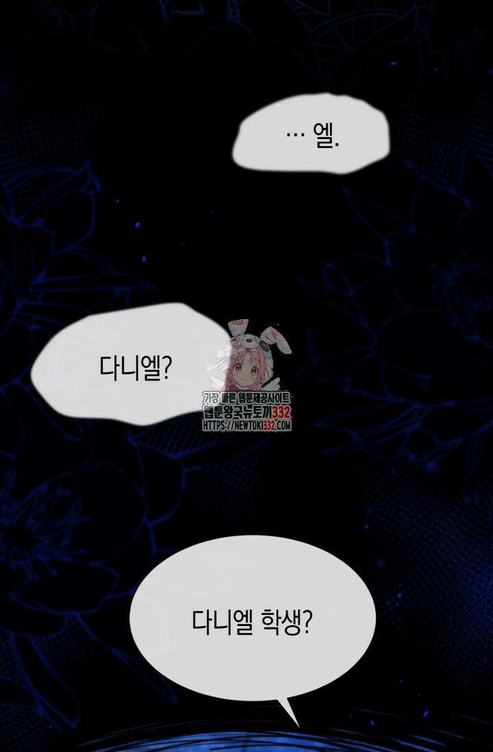 다니엘의 인어 19화 1