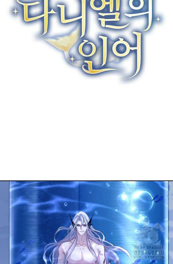 다니엘의 인어 19화 7