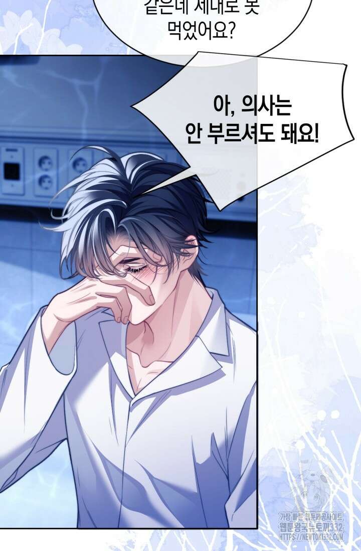 다니엘의 인어 19화 11