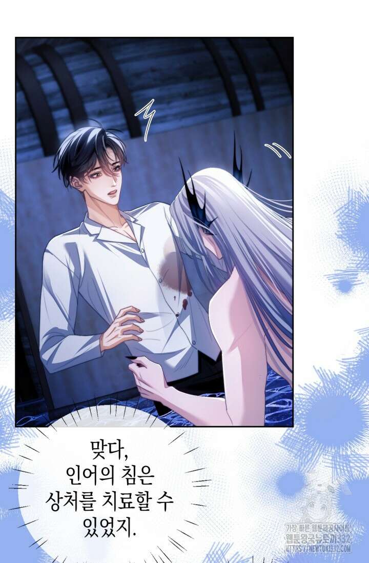 다니엘의 인어 26화 2