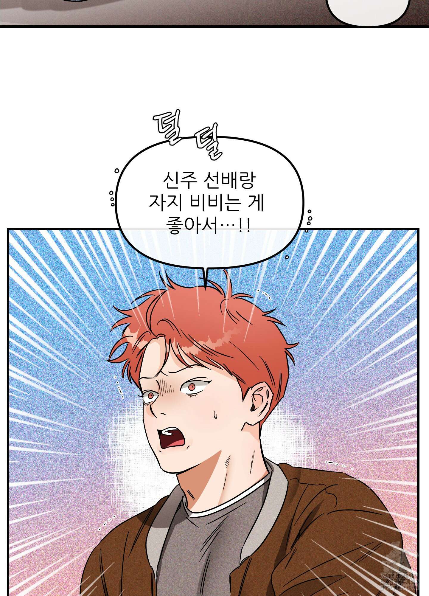 명태새끼 말려버려 36화 5