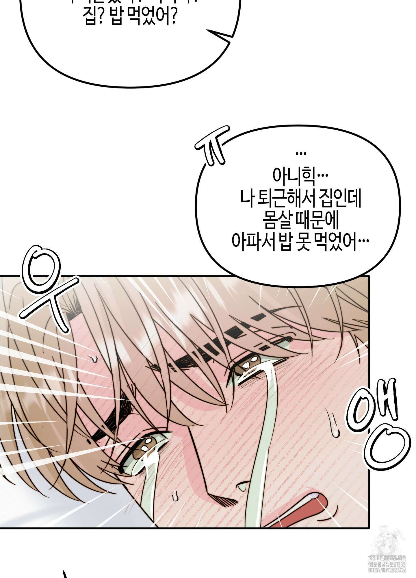 사랑은 비염을 타고 19화 13