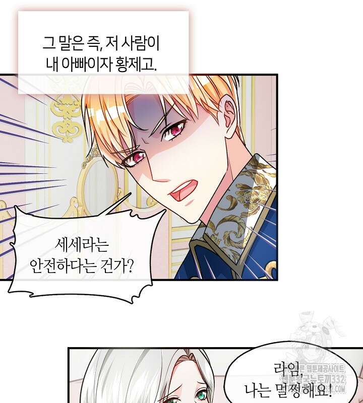 프린세스 플레이어 1화 23