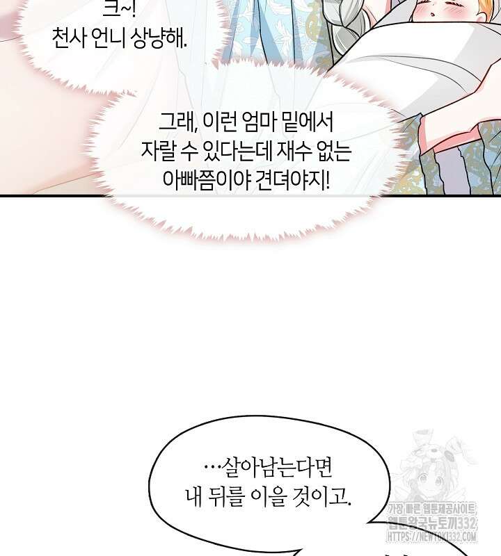프린세스 플레이어 1화 33
