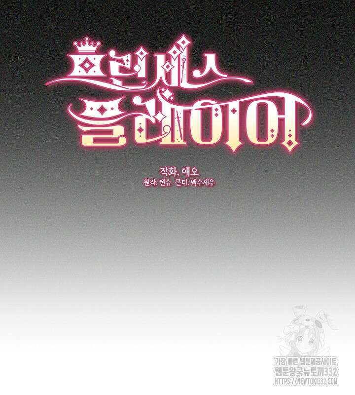 프린세스 플레이어 1화 65