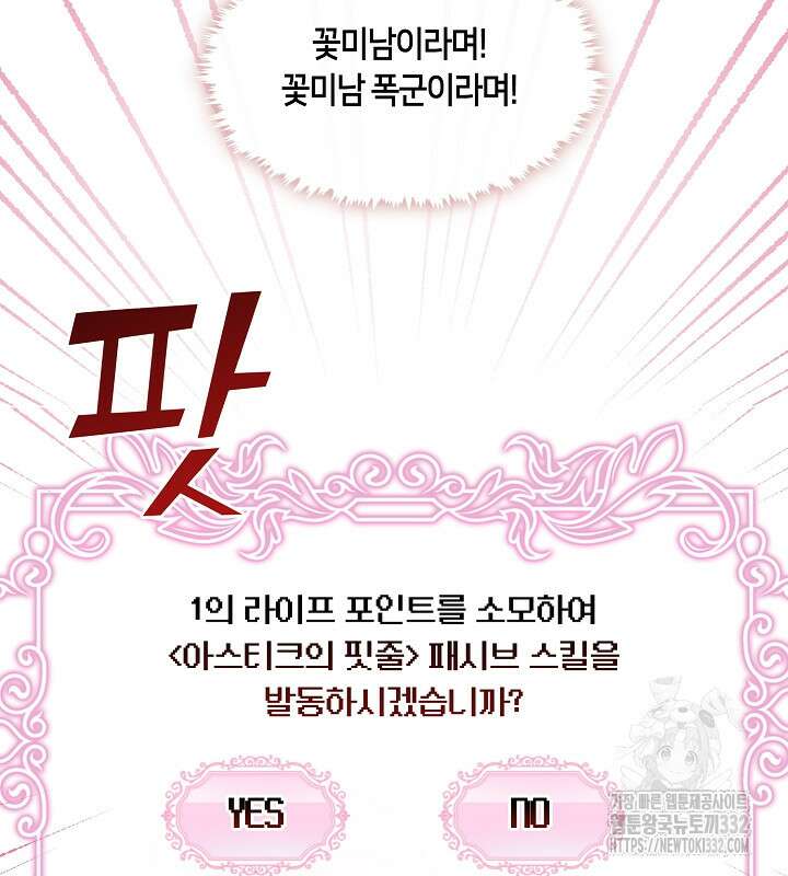 프린세스 플레이어 1화 83