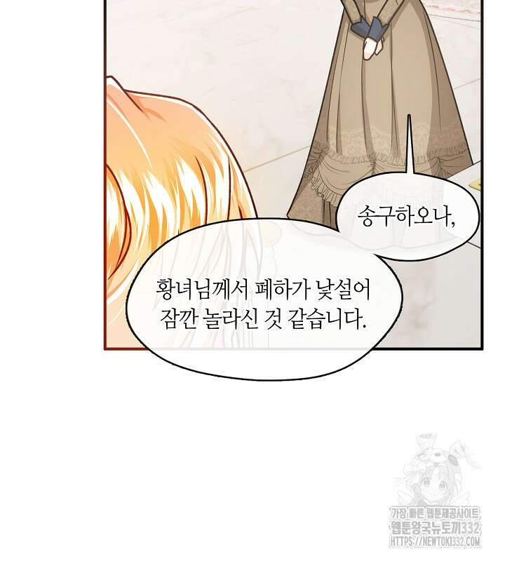 프린세스 플레이어 1화 100