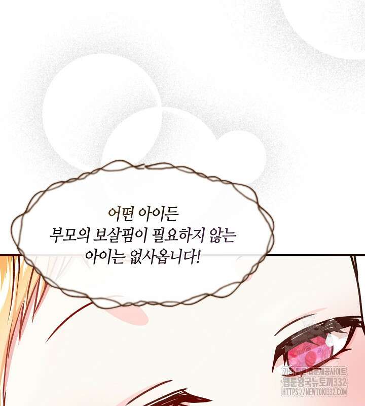프린세스 플레이어 1화 117