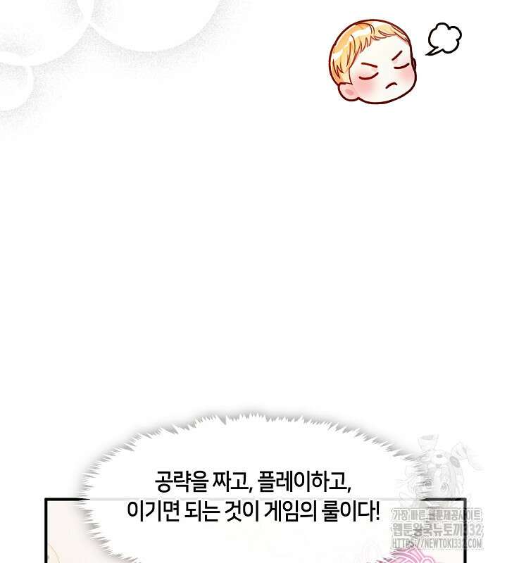 프린세스 플레이어 1화 119