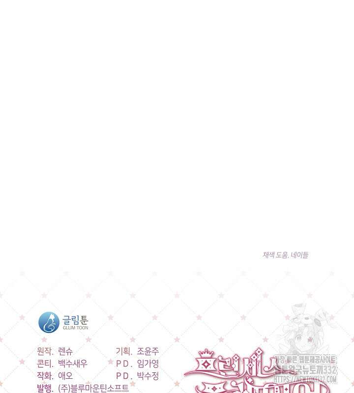 프린세스 플레이어 1화 128