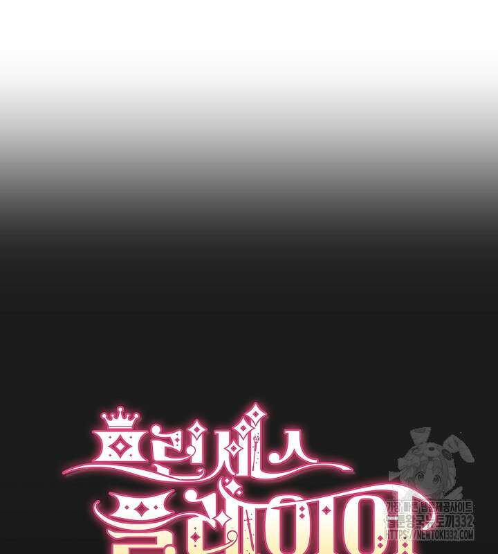 프린세스 플레이어 8화 9