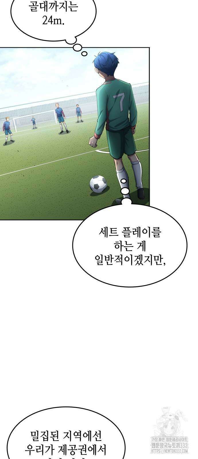 축구재능 다 내꺼 48화 2