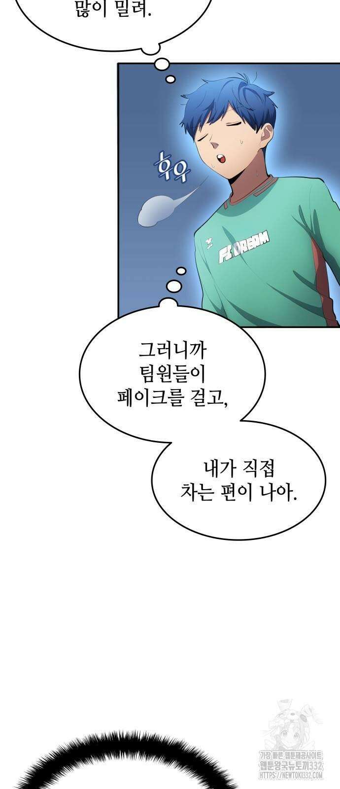 축구재능 다 내꺼 48화 3