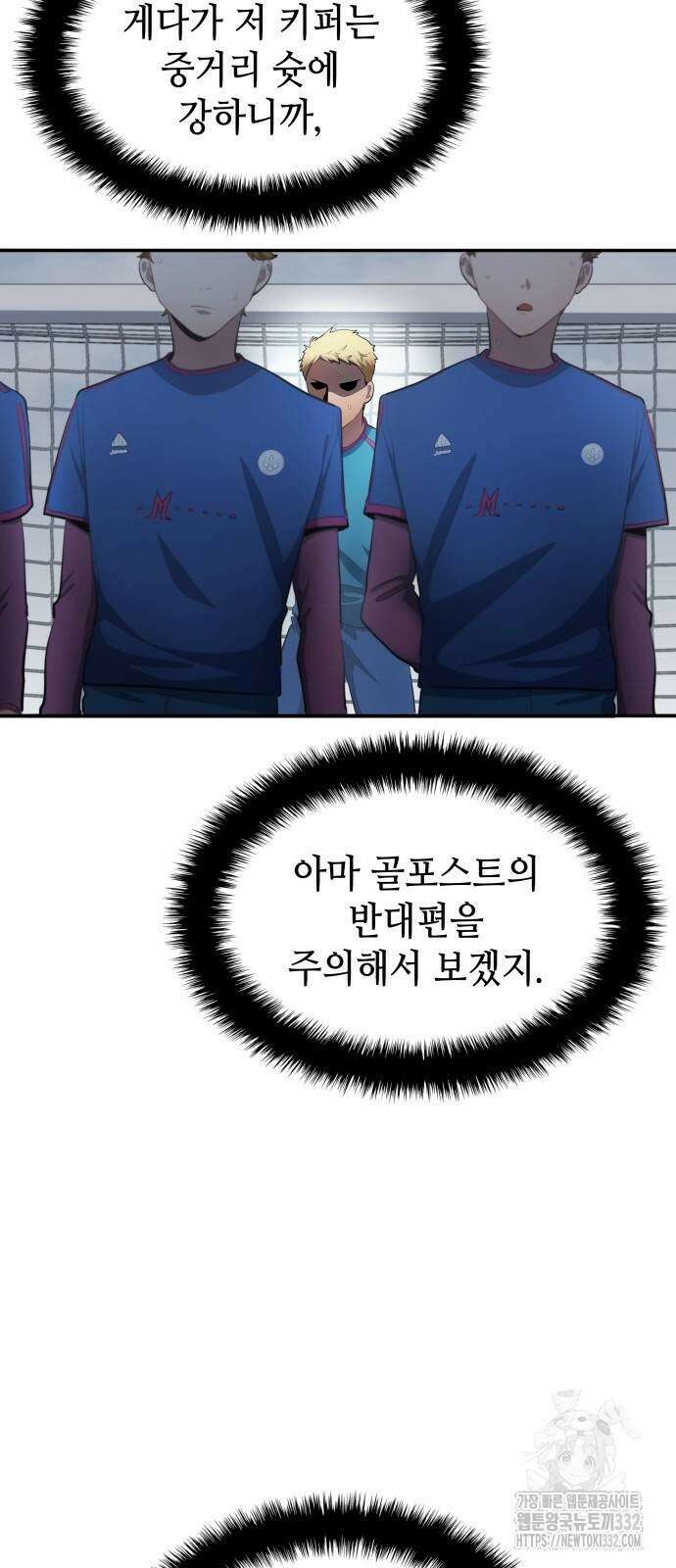 축구재능 다 내꺼 48화 4