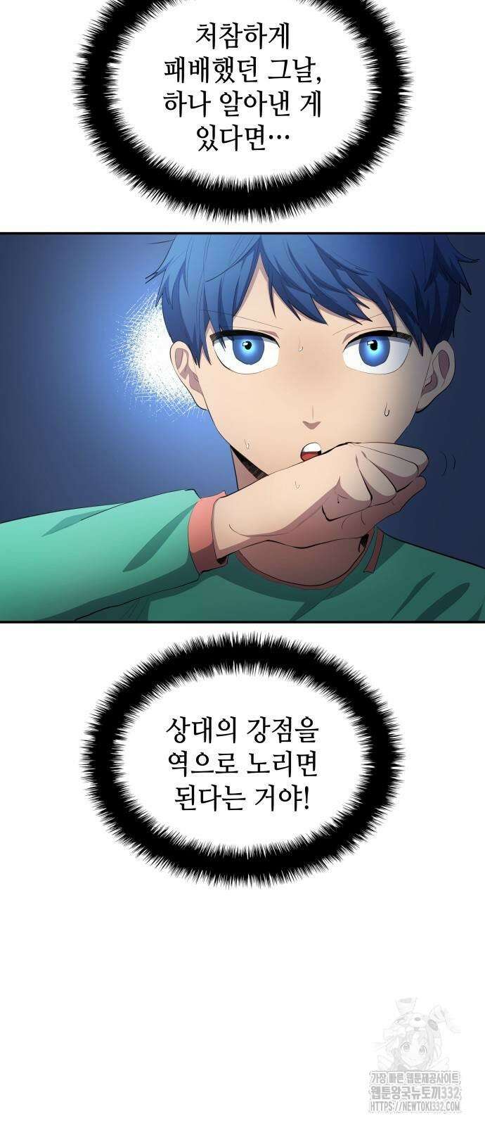 축구재능 다 내꺼 48화 5