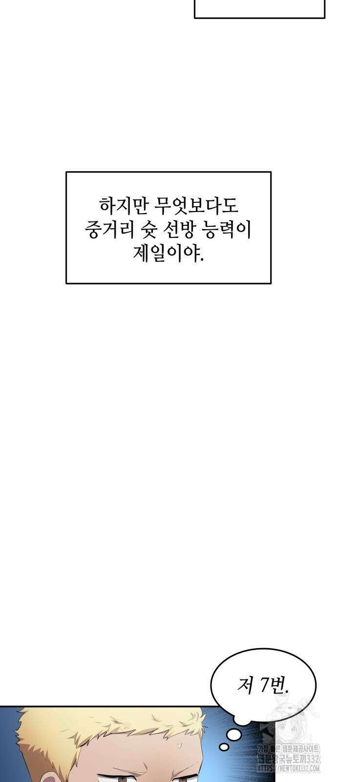 축구재능 다 내꺼 48화 7