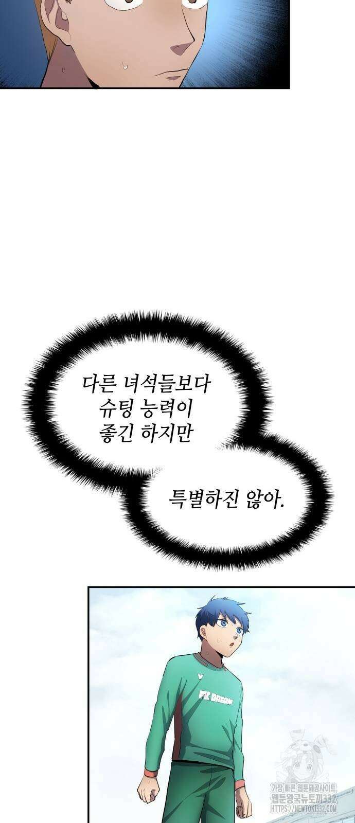 축구재능 다 내꺼 48화 8
