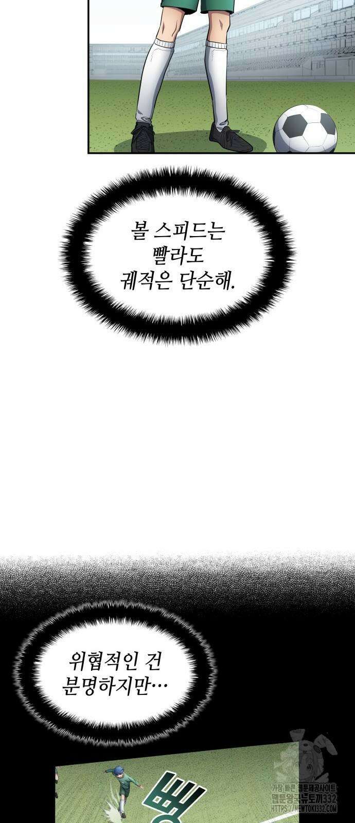 축구재능 다 내꺼 48화 9