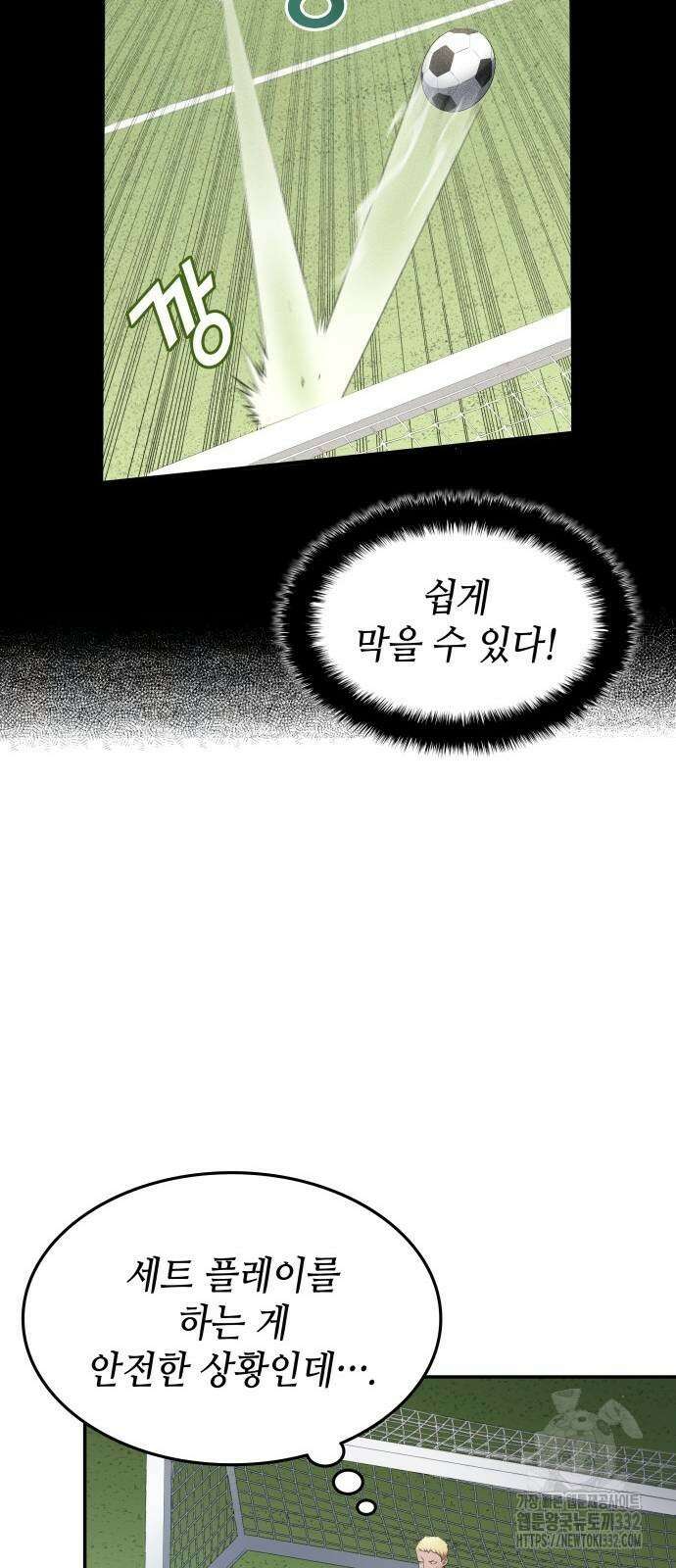 축구재능 다 내꺼 48화 10