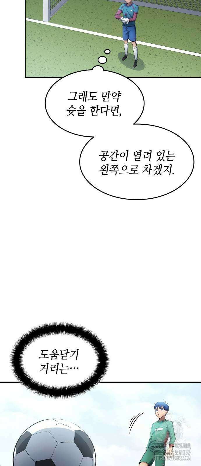 축구재능 다 내꺼 48화 11