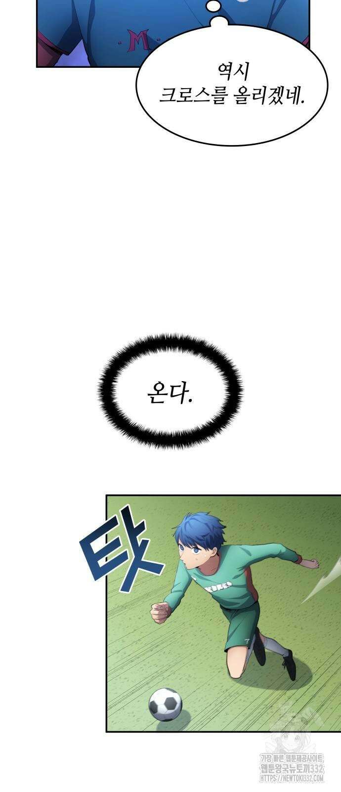 축구재능 다 내꺼 48화 13