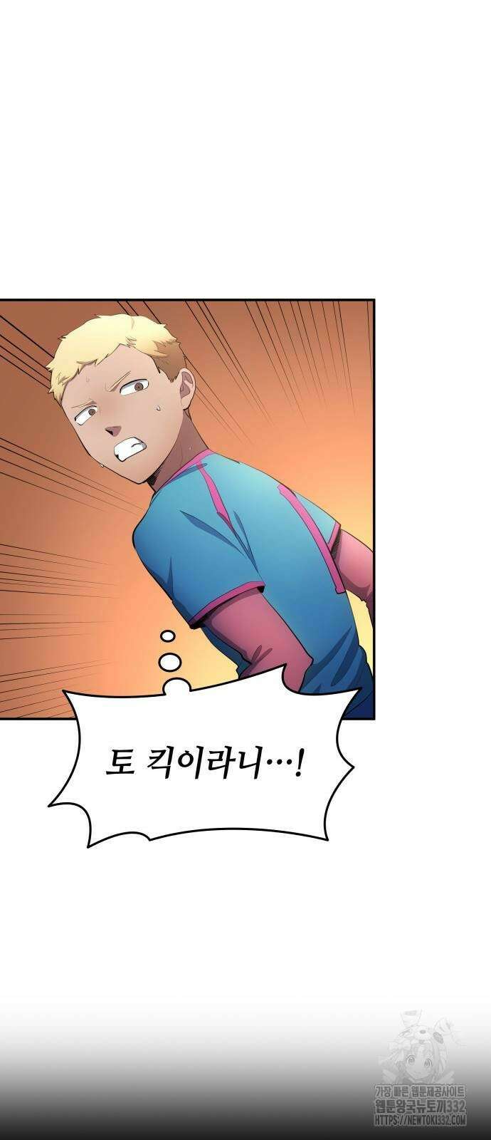 축구재능 다 내꺼 48화 18