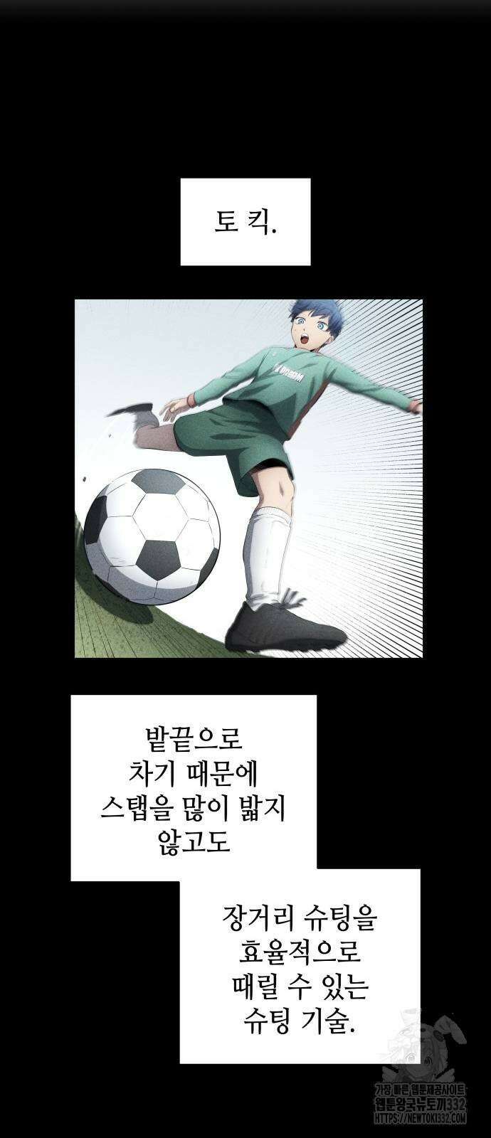 축구재능 다 내꺼 48화 19