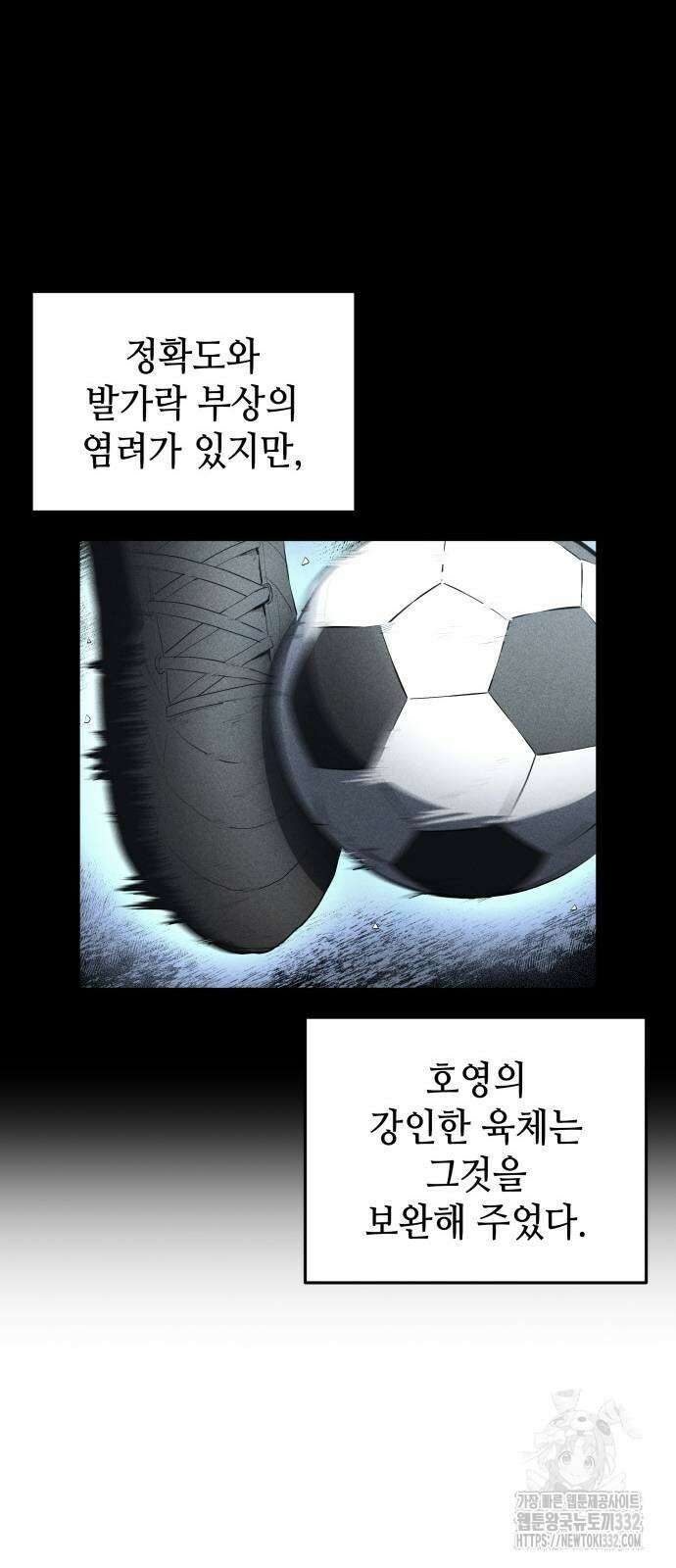 축구재능 다 내꺼 48화 20