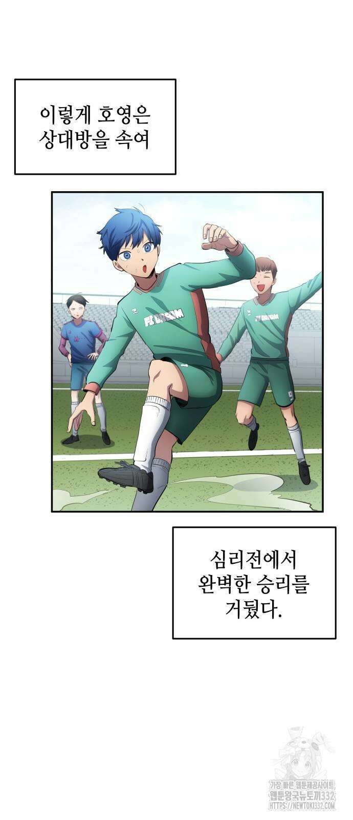 축구재능 다 내꺼 48화 21