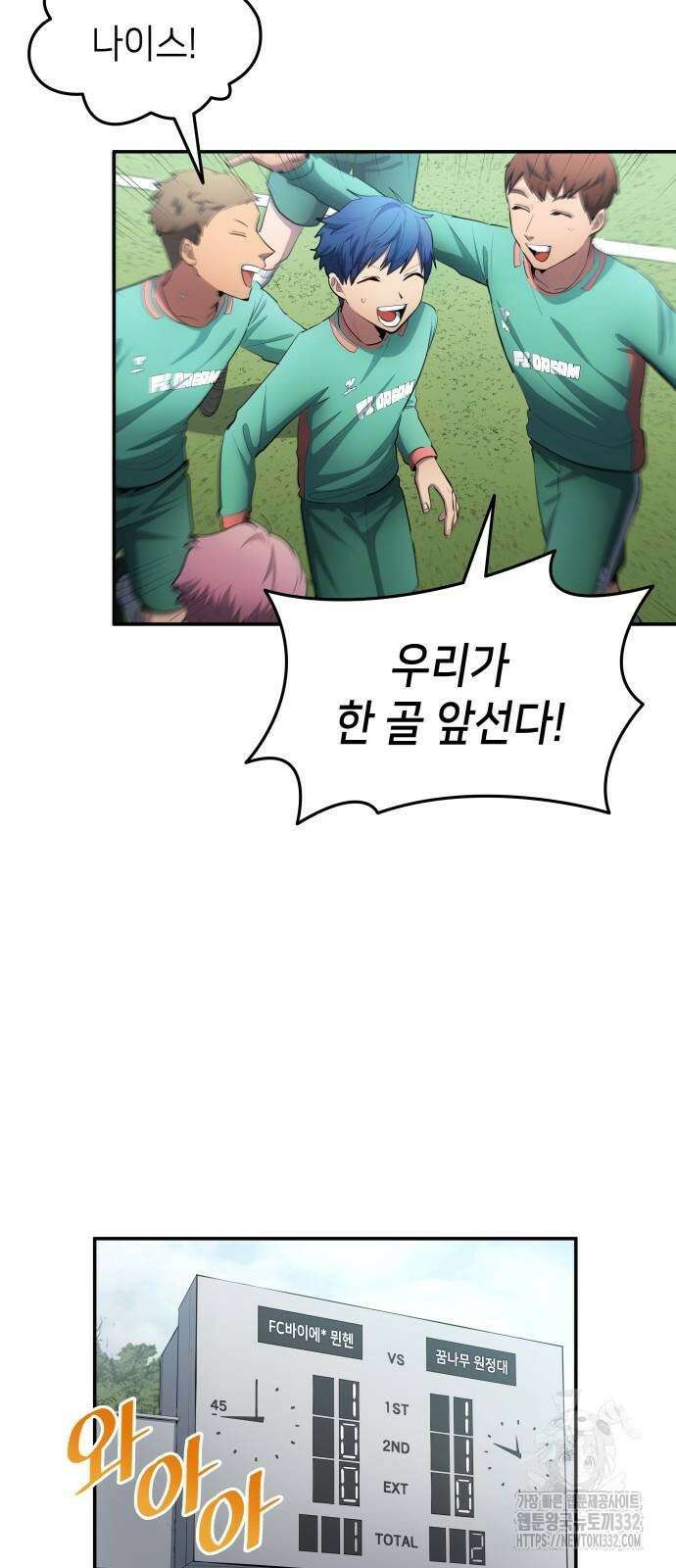 축구재능 다 내꺼 48화 23