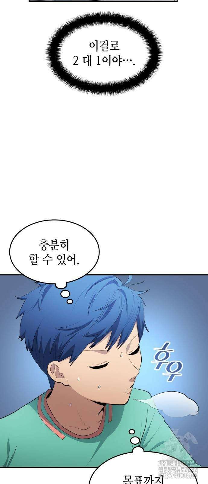 축구재능 다 내꺼 48화 24