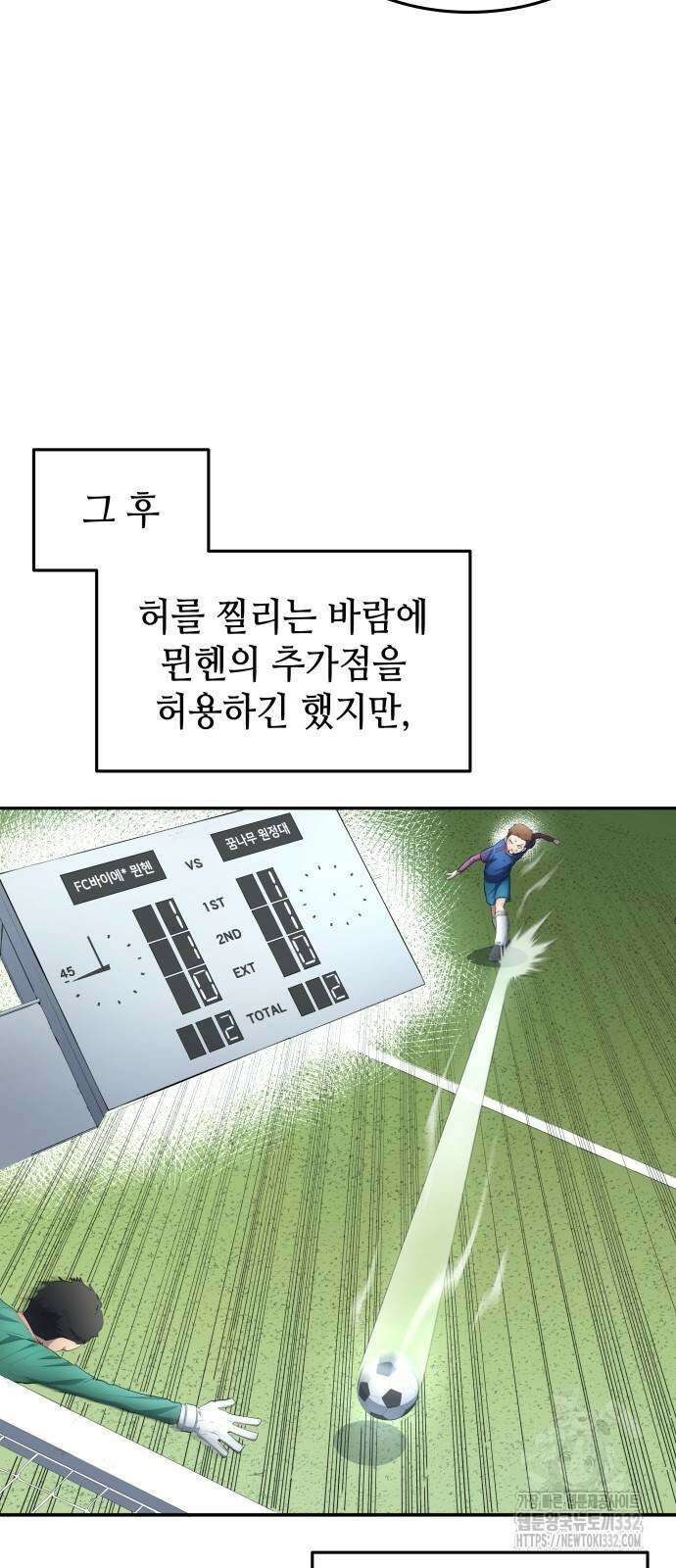 축구재능 다 내꺼 48화 27