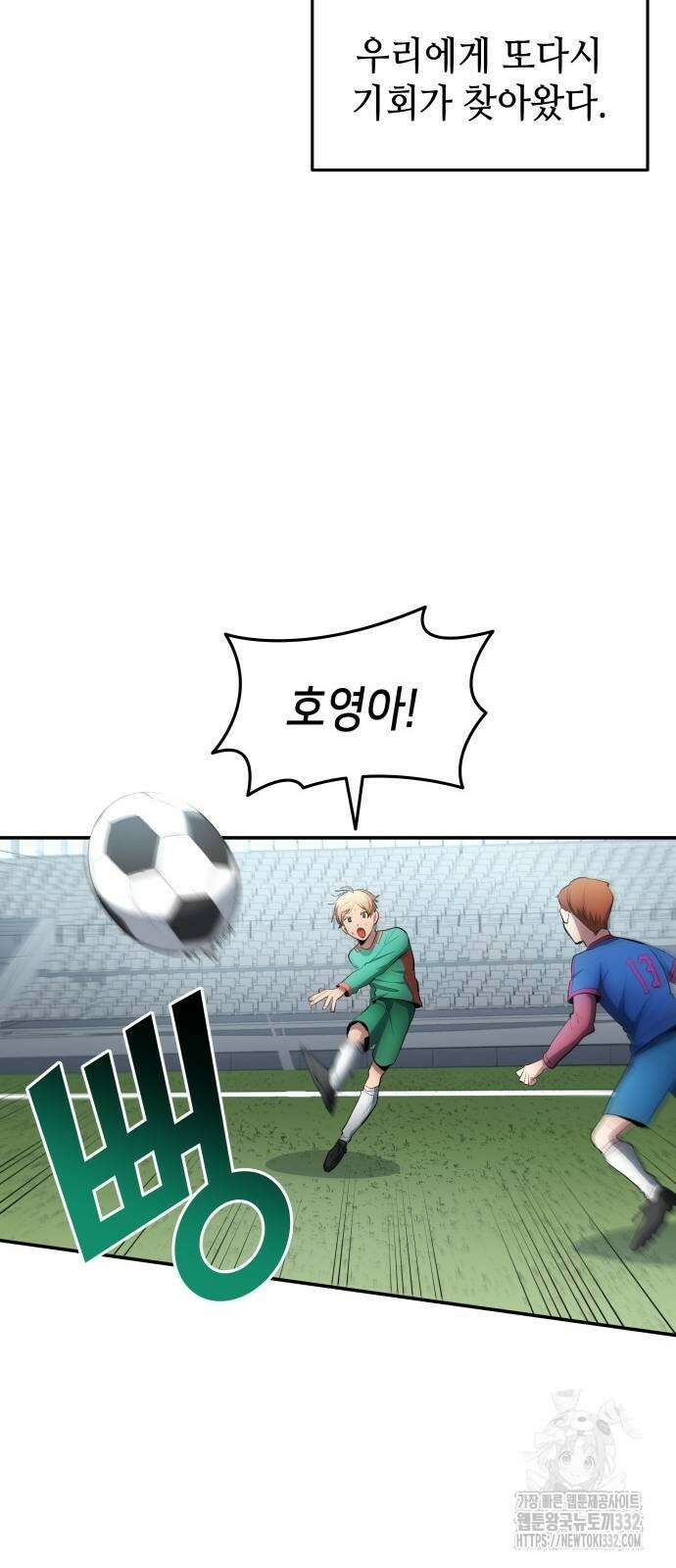 축구재능 다 내꺼 48화 28