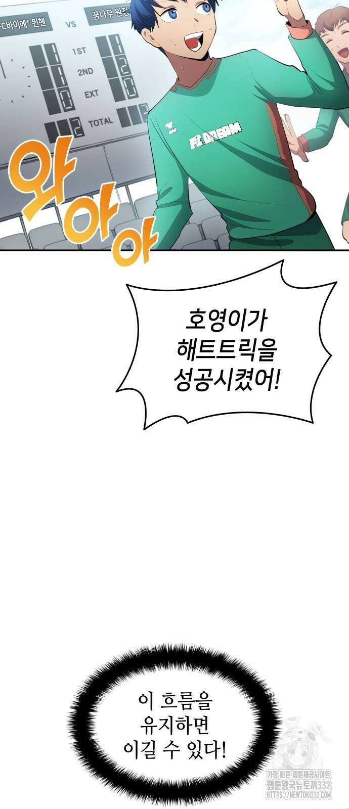 축구재능 다 내꺼 48화 31