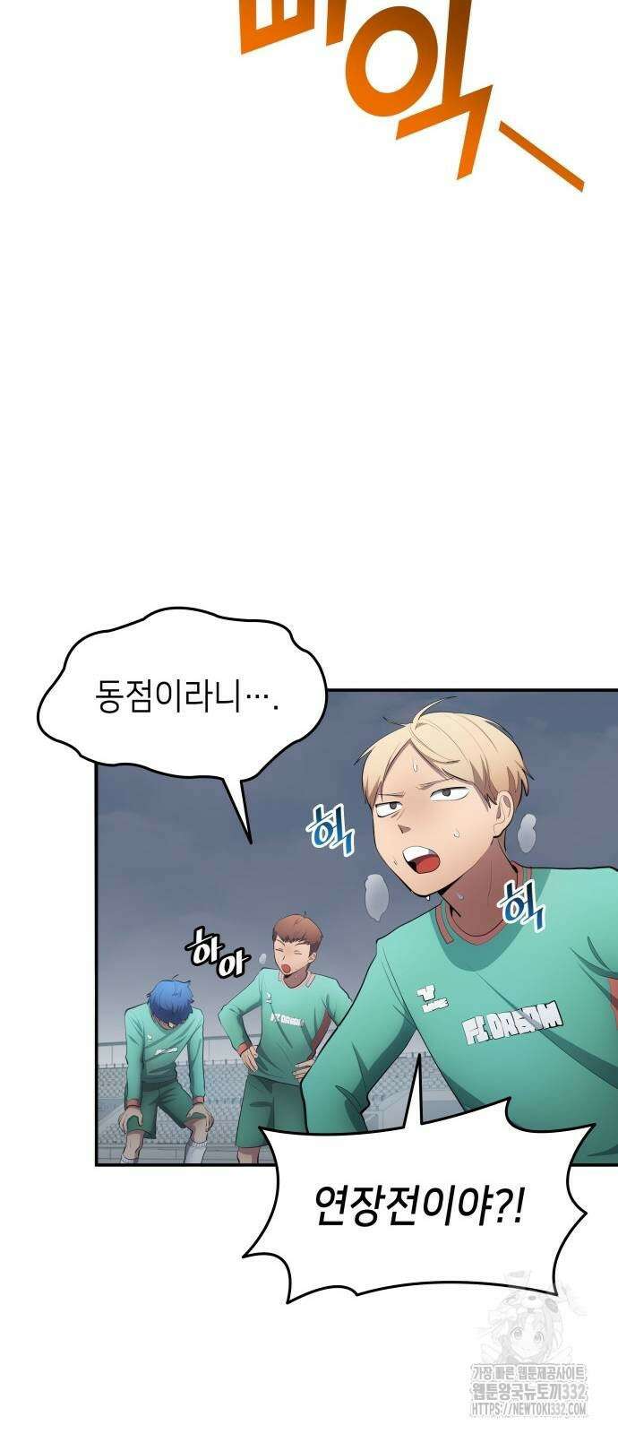 축구재능 다 내꺼 48화 38