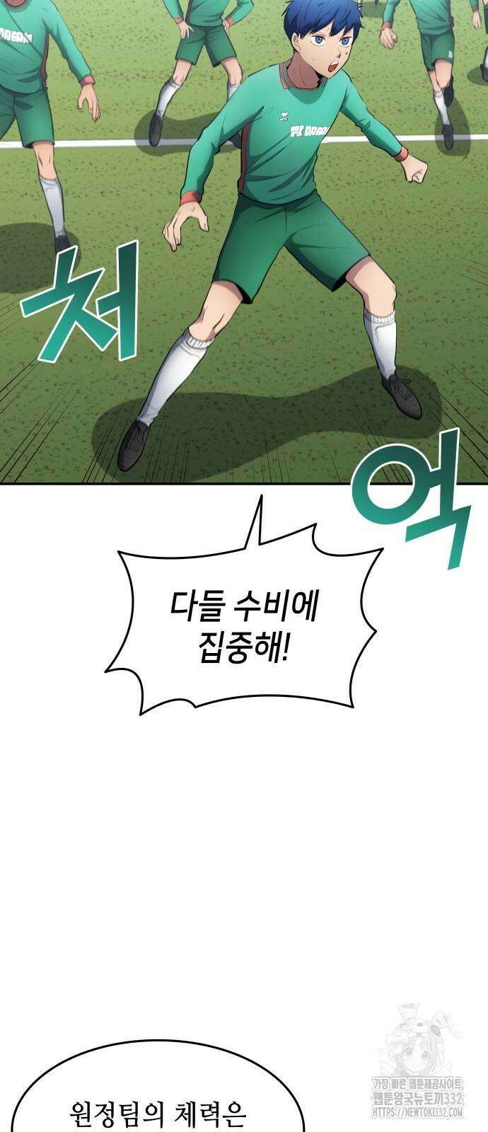 축구재능 다 내꺼 48화 44