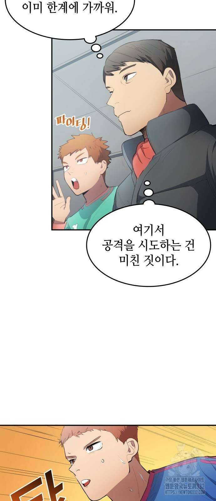 축구재능 다 내꺼 48화 45