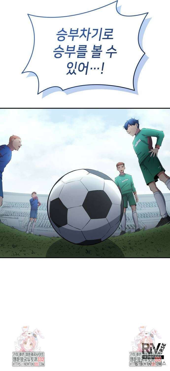 축구재능 다 내꺼 48화 50