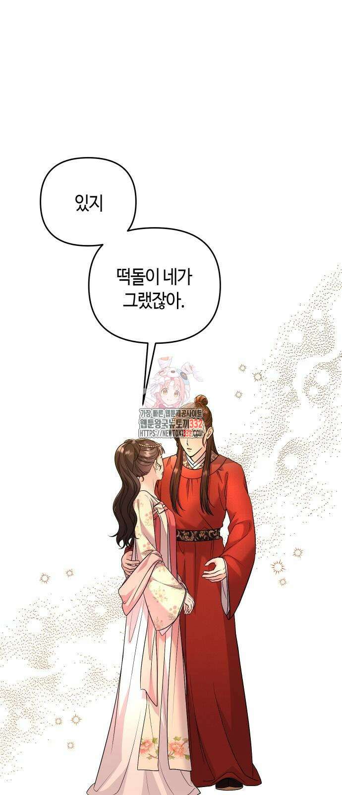 고수, 후궁으로 깨어나다 55화 1
