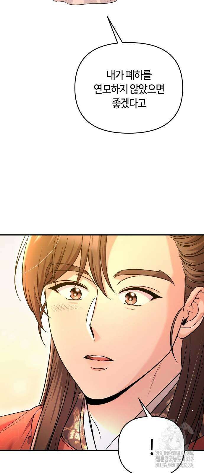 고수, 후궁으로 깨어나다 55화 2