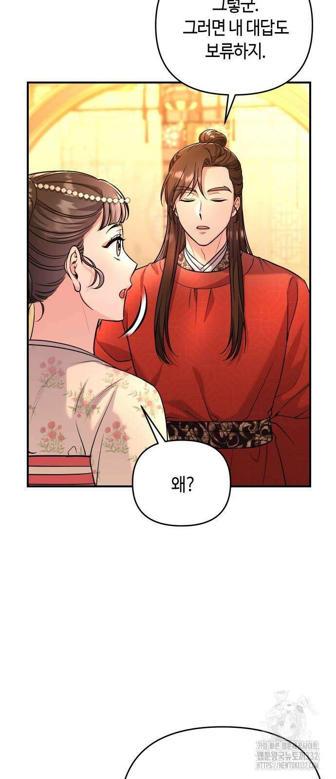 고수, 후궁으로 깨어나다 55화 8