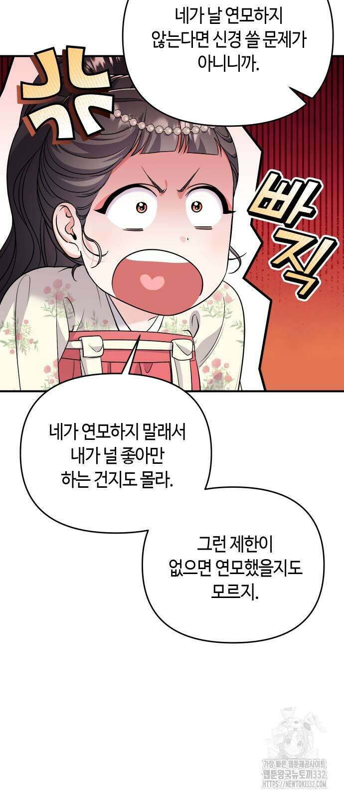 고수, 후궁으로 깨어나다 55화 9