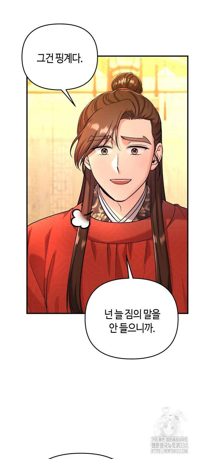 고수, 후궁으로 깨어나다 55화 10