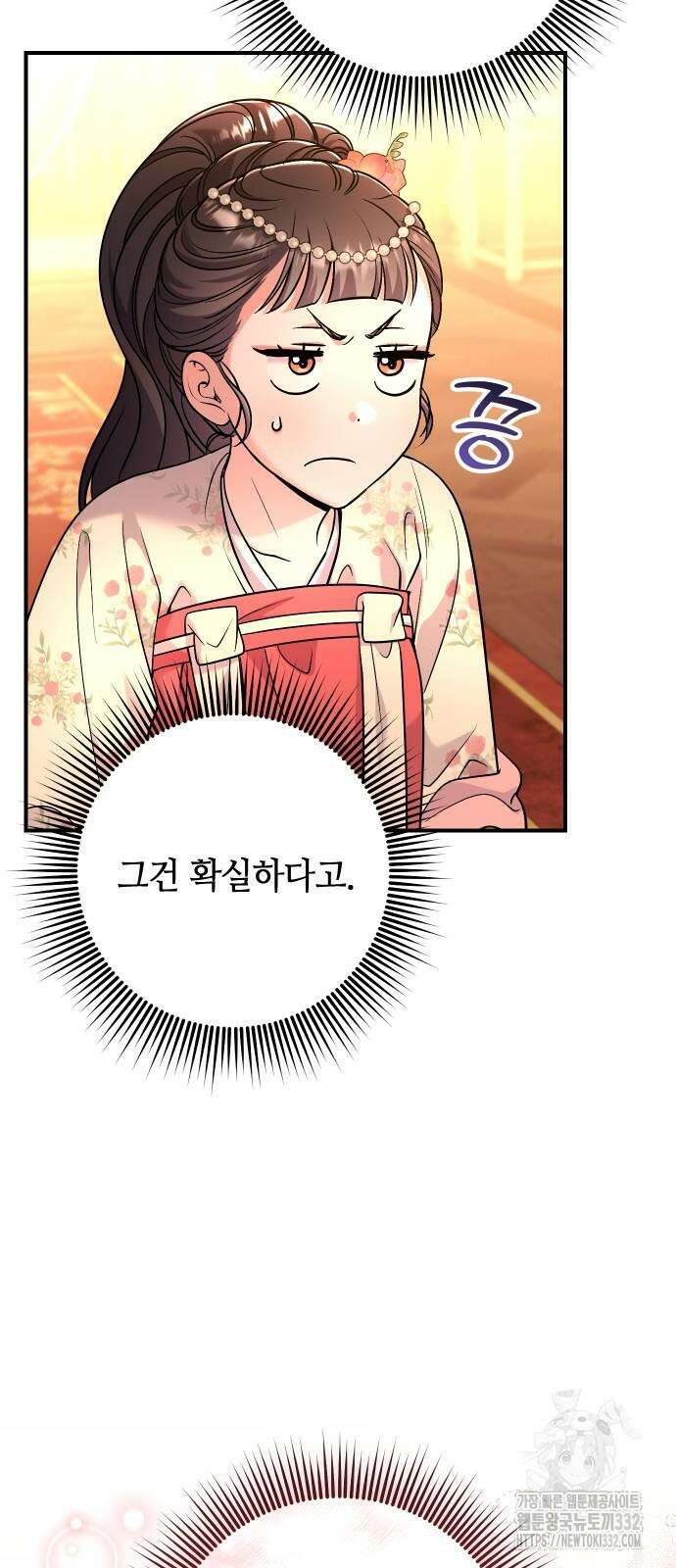 고수, 후궁으로 깨어나다 55화 12