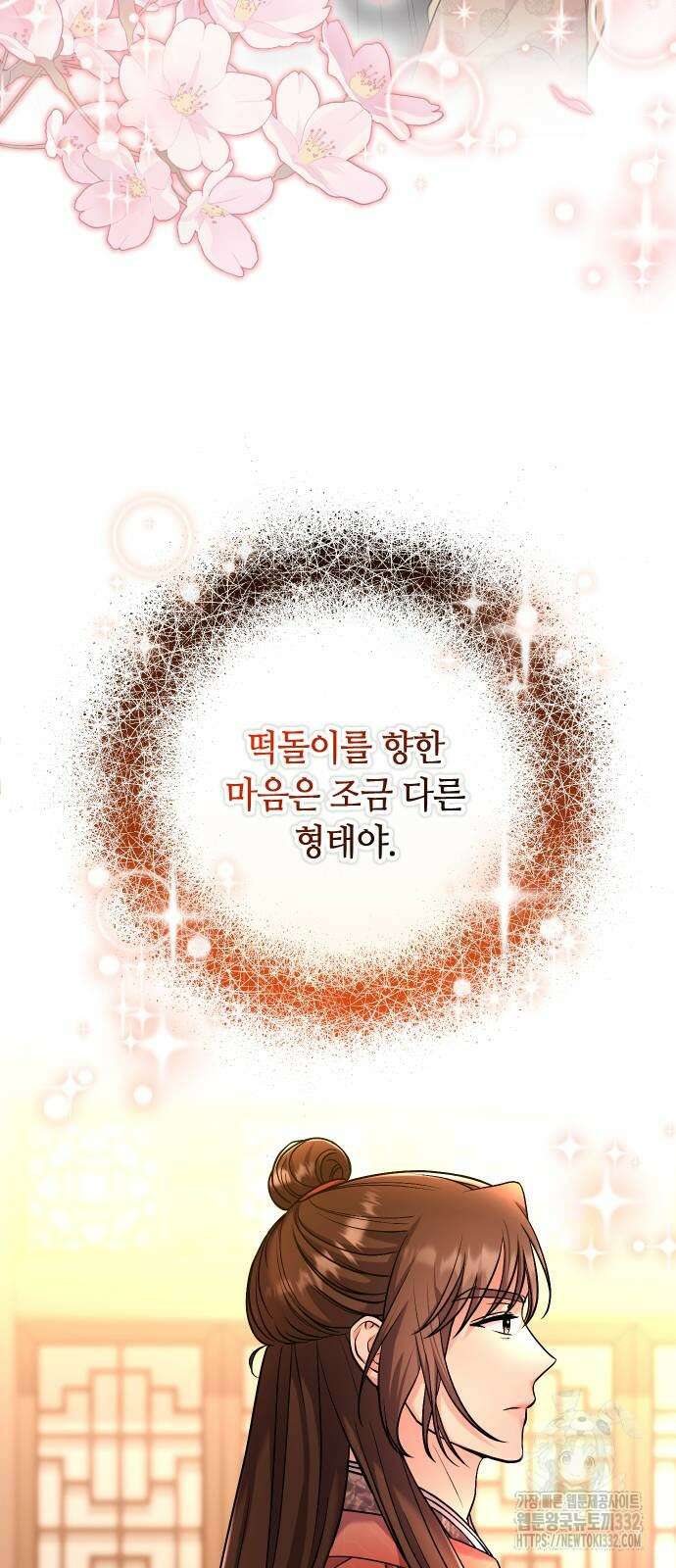 고수, 후궁으로 깨어나다 55화 14