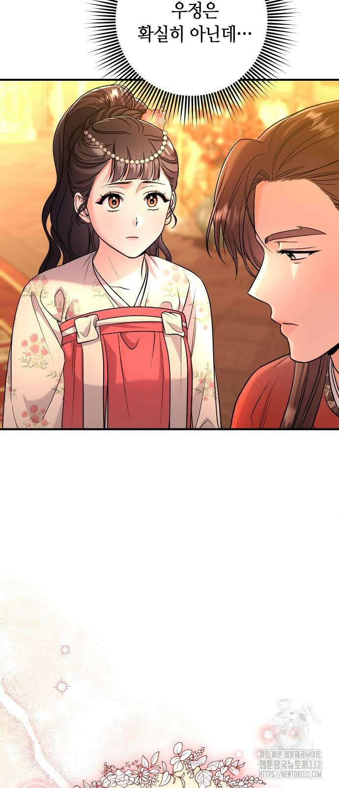 고수, 후궁으로 깨어나다 55화 16