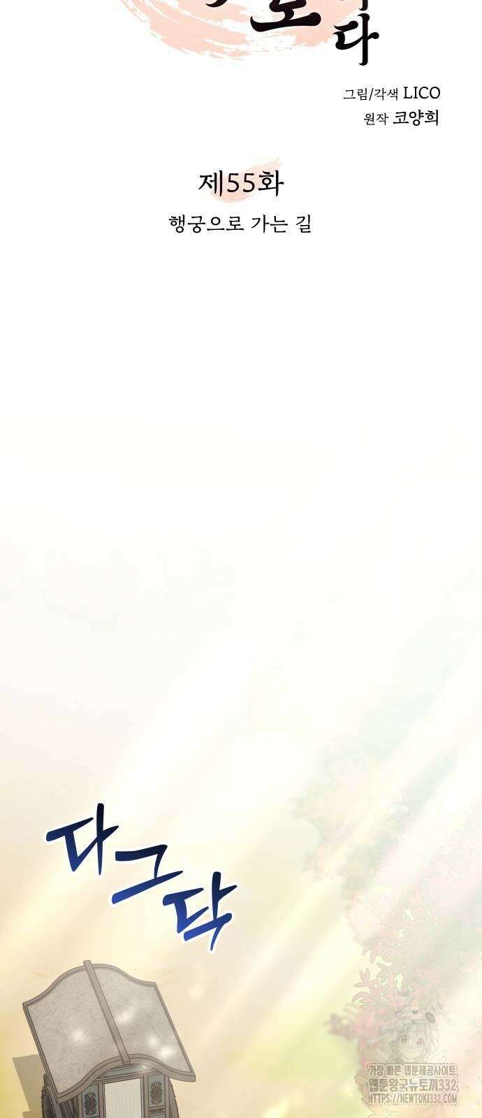 고수, 후궁으로 깨어나다 55화 18