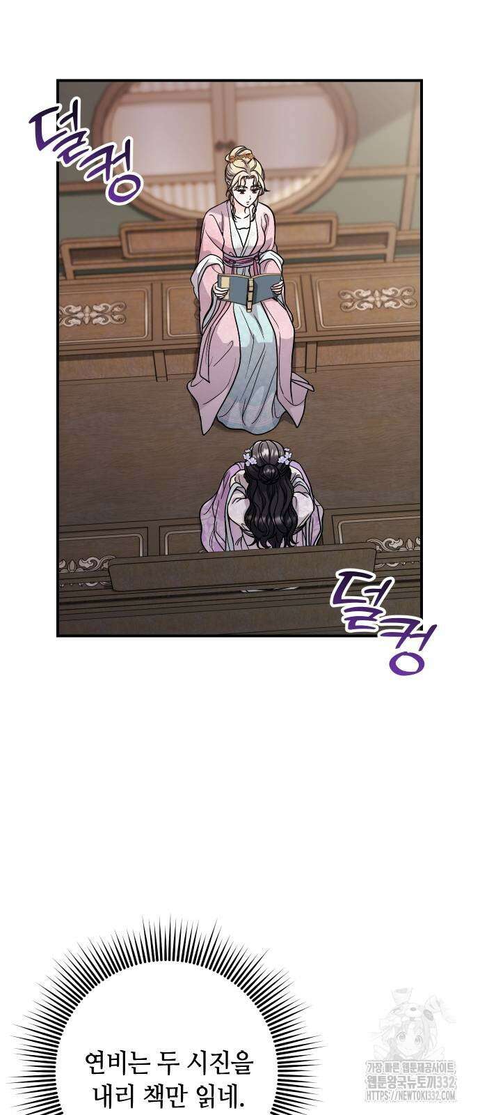 고수, 후궁으로 깨어나다 55화 20